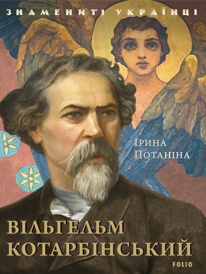 cover image of Вільгельм Котарбінський